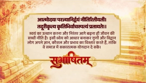 PM-SUBHASHIT-SPIRITUAL-DEVELOPMENT
