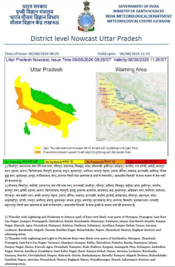 मौसम विभाग द्वारा जारी अलर्ट का छाया चित्र मौसम विभाग द्वारा जारी अलर्ट का छाया चित्र
