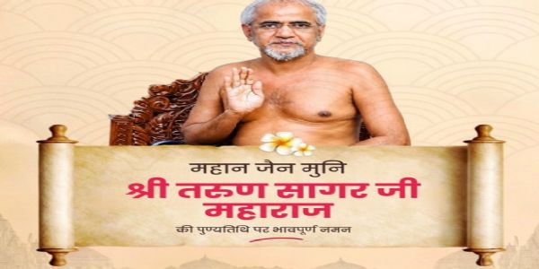 لوک سبھا اسپیکرودیگر نے جین سنت ترون ساگر کو ان کی برسی پر خراج عقیدت پیش کیا