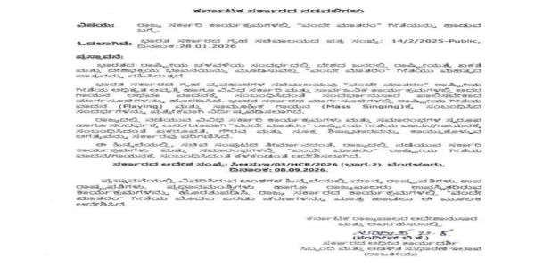 کرناٹک کے سرکاری پروگراموں میں ’وندے ماترم‘ کی پہلی دو لائنوں کو پڑھنے کا حکم