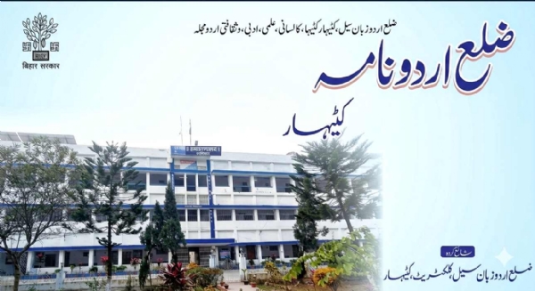 ضلع اردو نامہ ضلع اردو نامہ