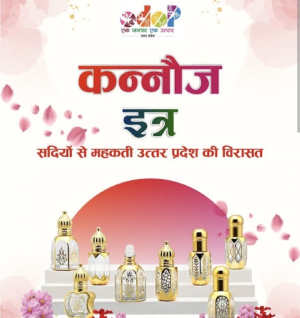 قنوج کے عطر کی خوشبو سے مہکا ٹریڈ شو، پانچویں نسل نے سنبھالی خوشبو کی وراثت قنوج کے عطر کی خوشبو سے مہکا ٹریڈ شو، پانچویں نسل نے سنبھالی خوشبو کی وراثت